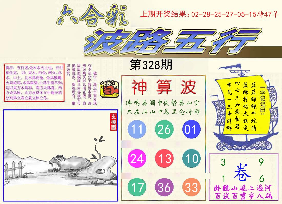 波路五行 第328期