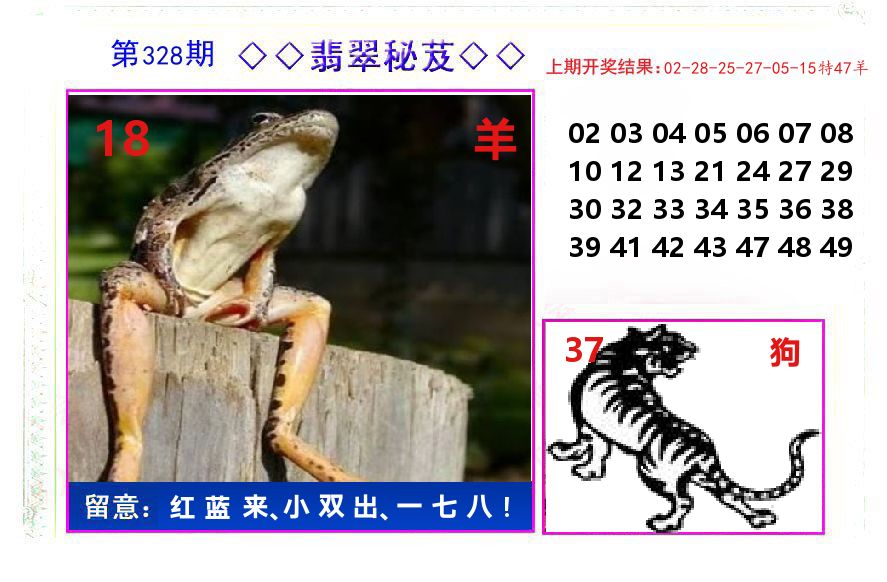 翡翠秘芨 第328期
