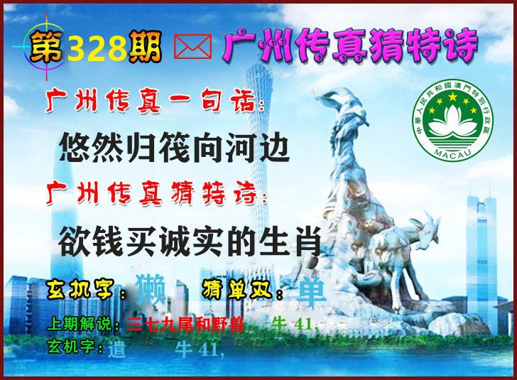广州传真 第328期
