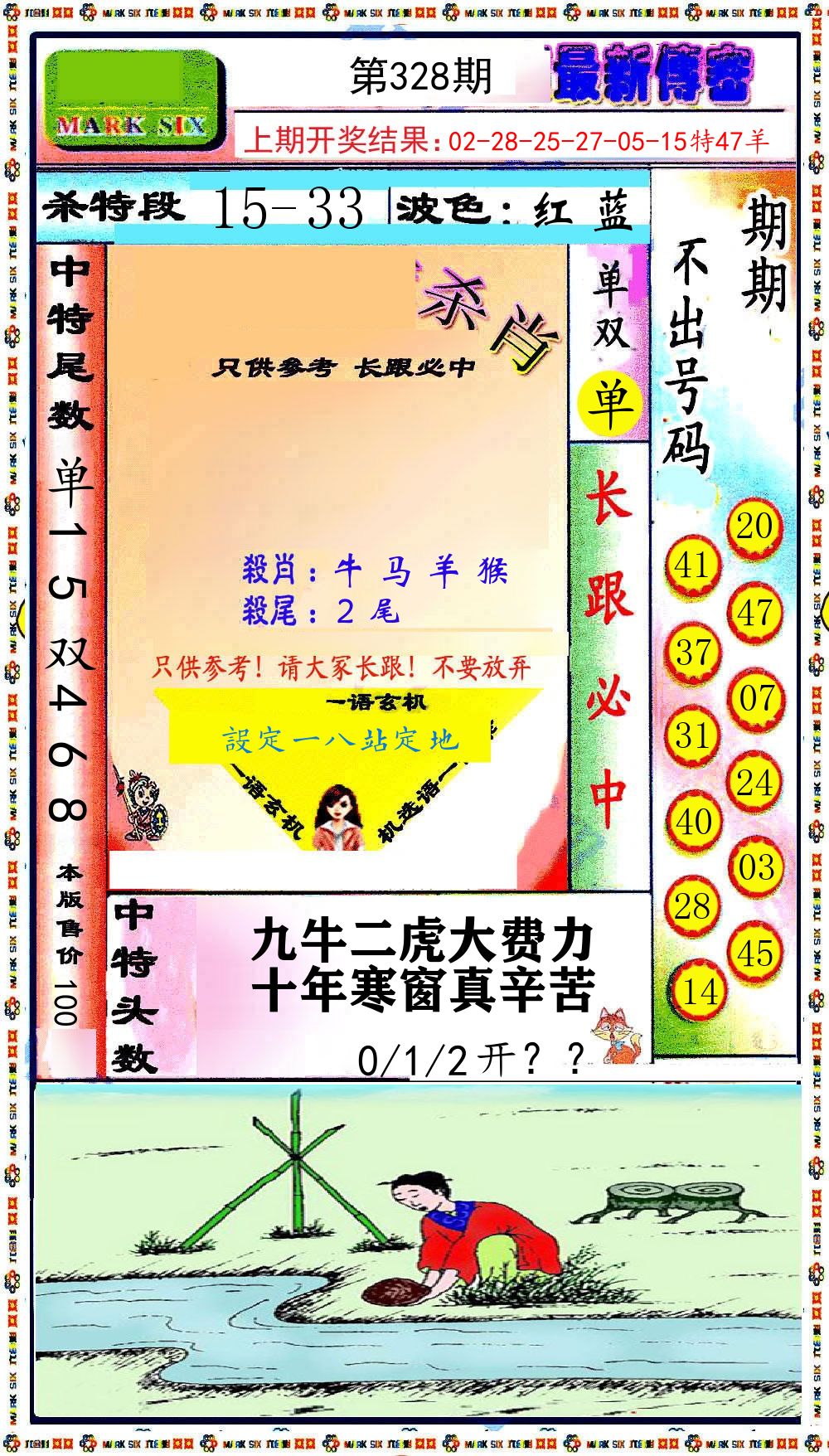 最新传密 第328期