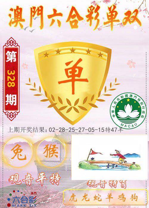 快乐六合彩单双 第328期