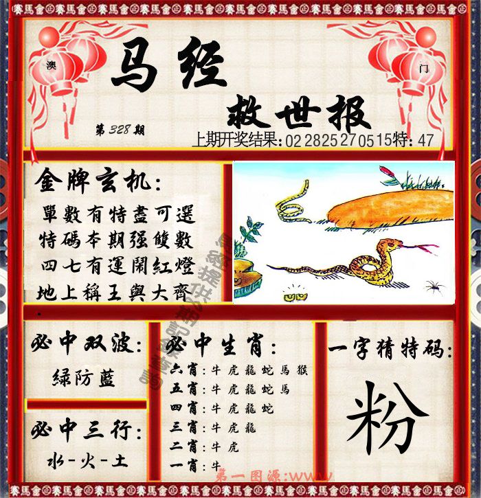 马经救世报 第328期
