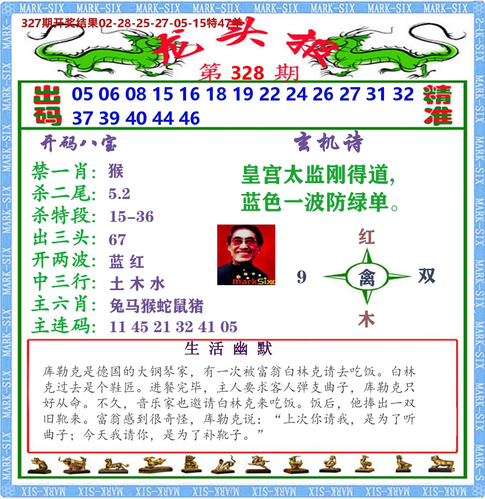 澳门龙头报 第328期