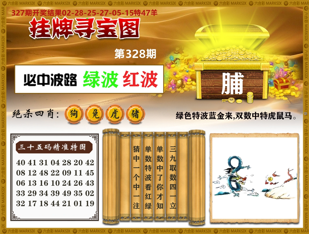 澳门挂牌寻宝 第328期