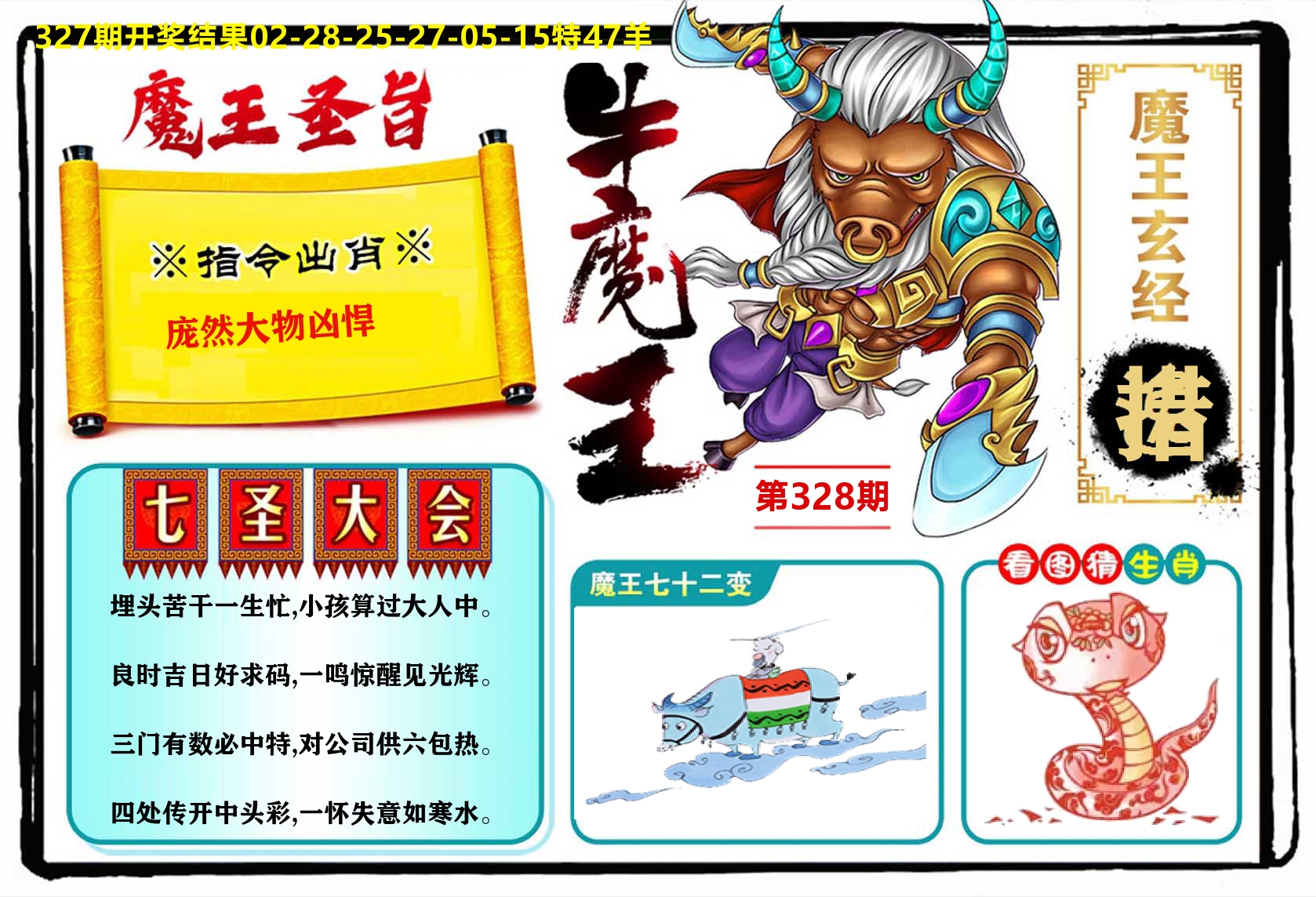 牛魔王 第328期