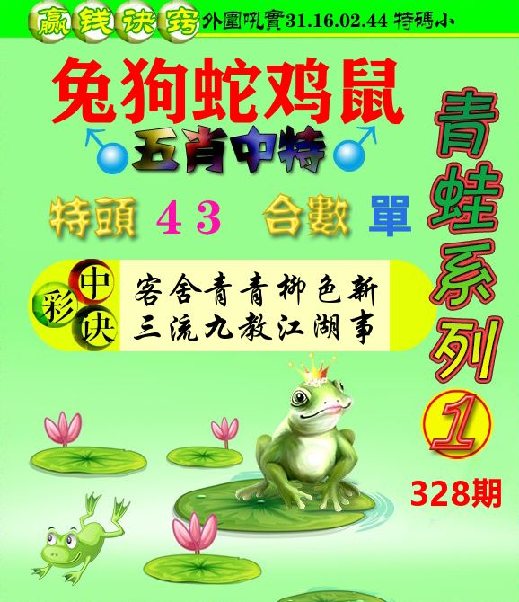 青蛙彩图 第328期