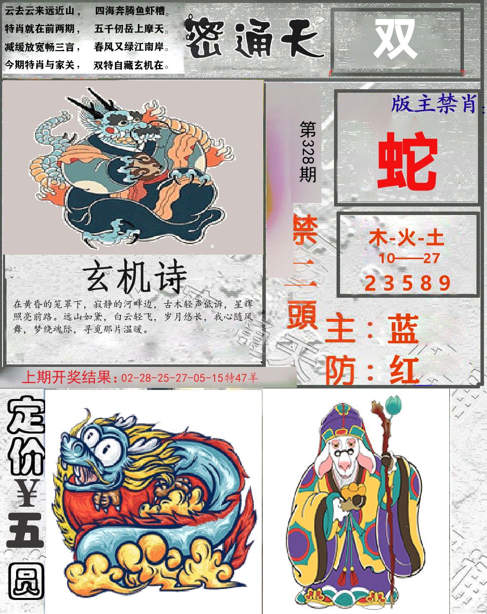 密通天 第328期