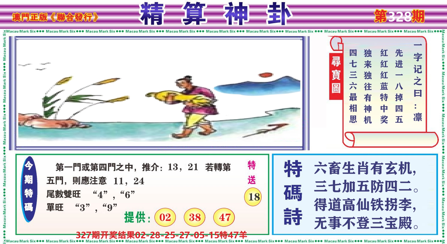 粤彩联盟F 第328期