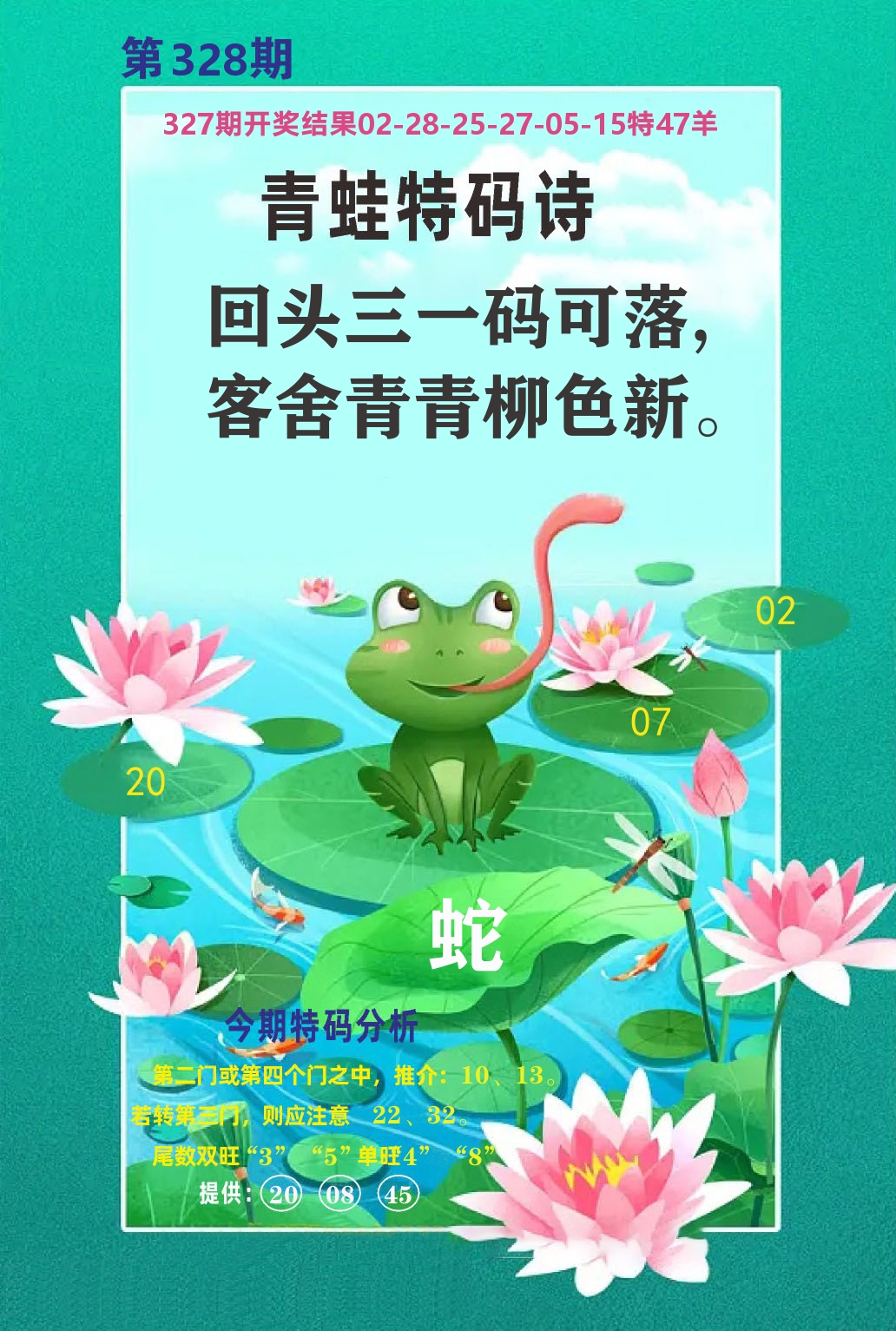 财富人家A 第328期