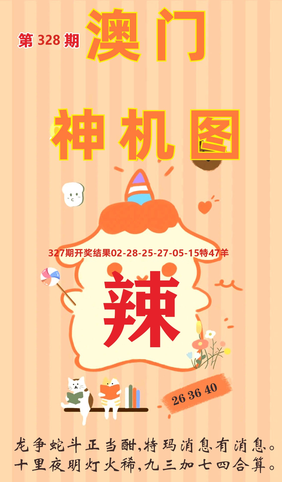 澳门赢天下C 第328期