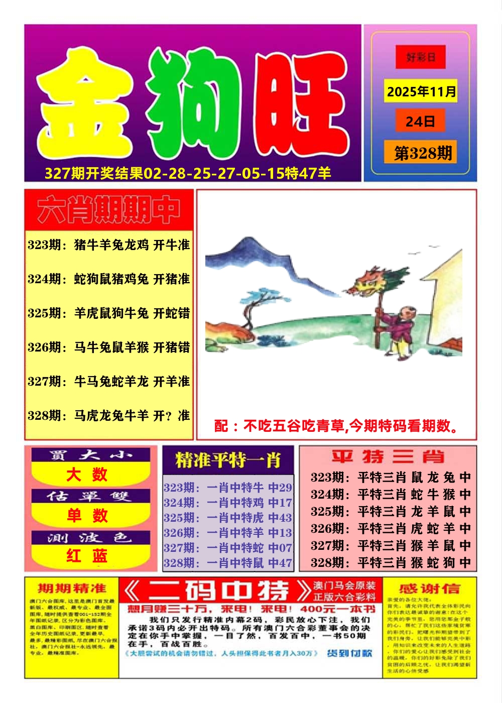 澳门金狗旺A 第328期