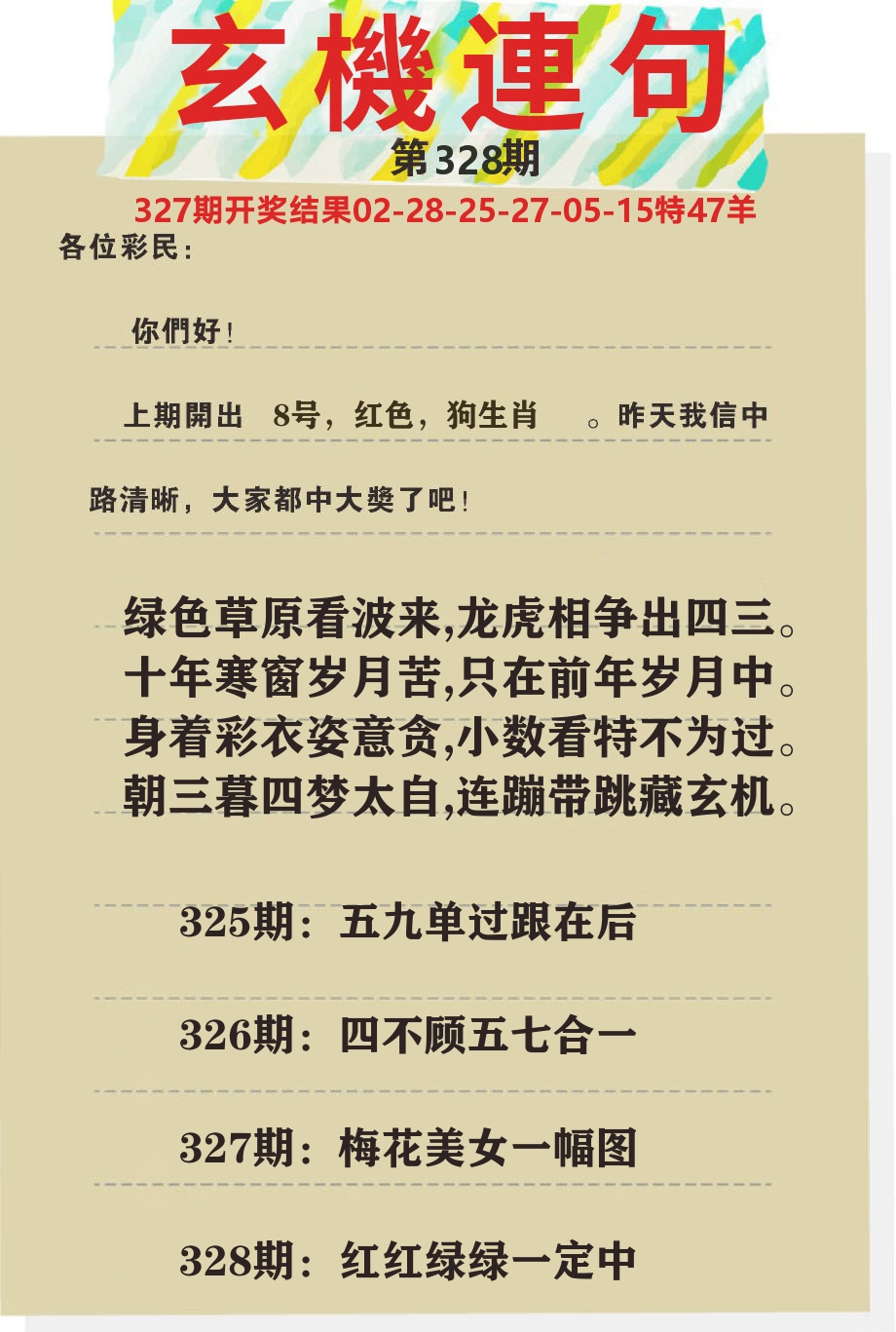 澳门特码王C 第328期