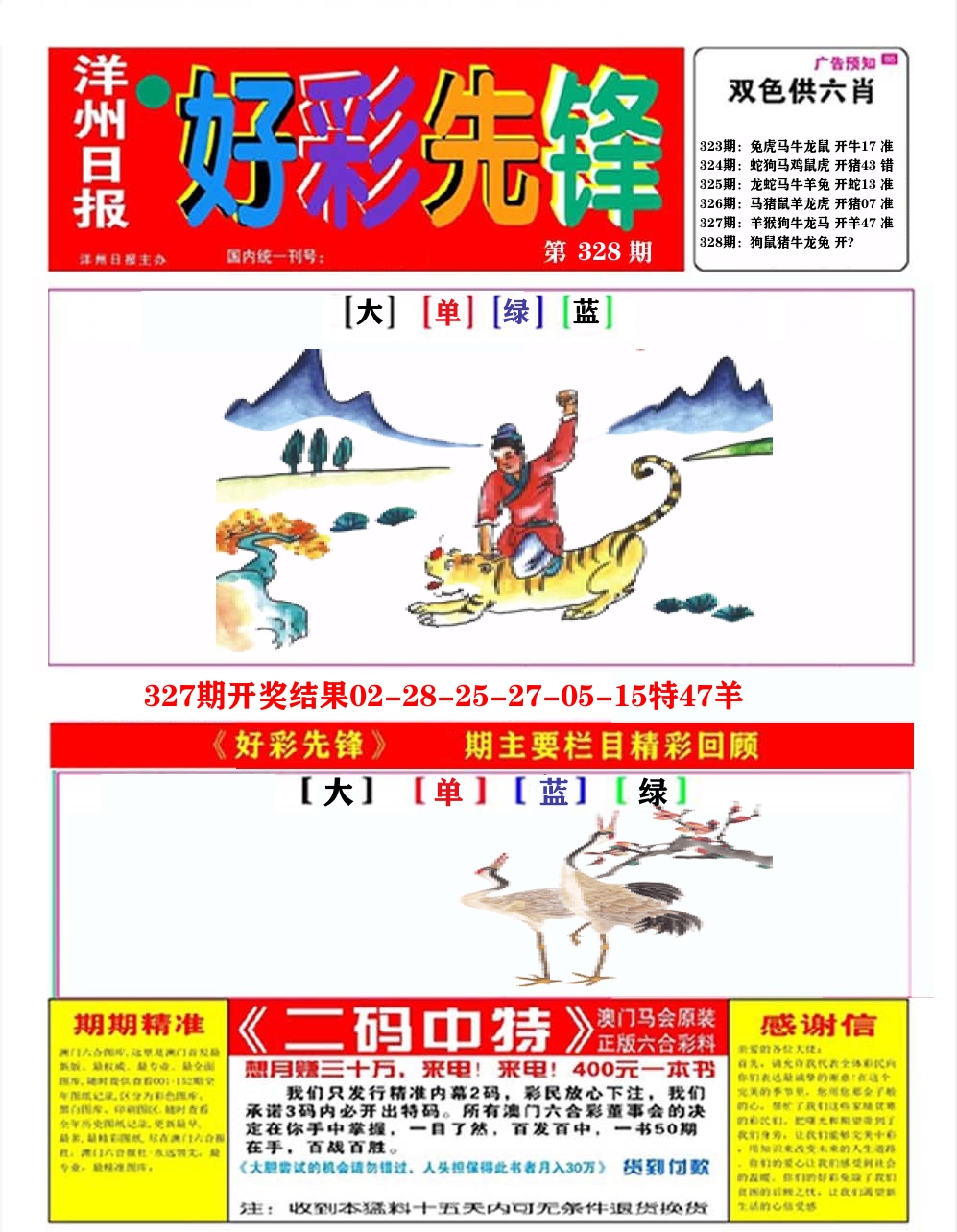 好彩先锋A 第328期