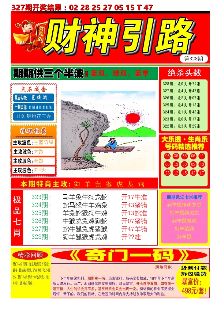 财神引路 第328期