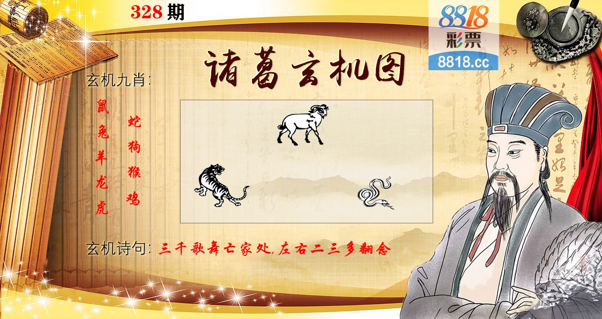 诸葛玄机图 第328期