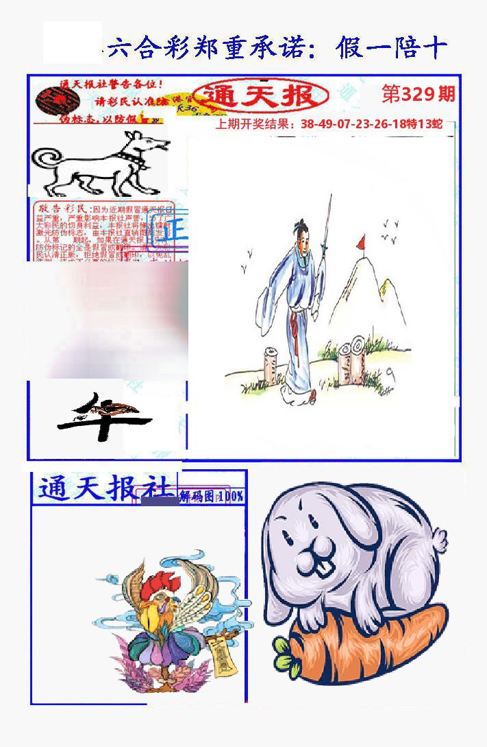 通天报 第329期