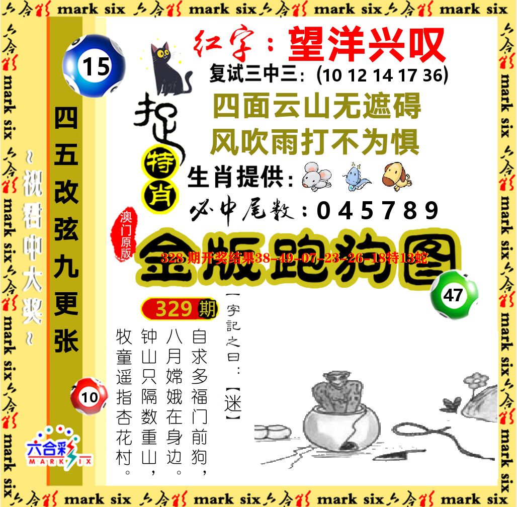 金版跑狗图 第329期