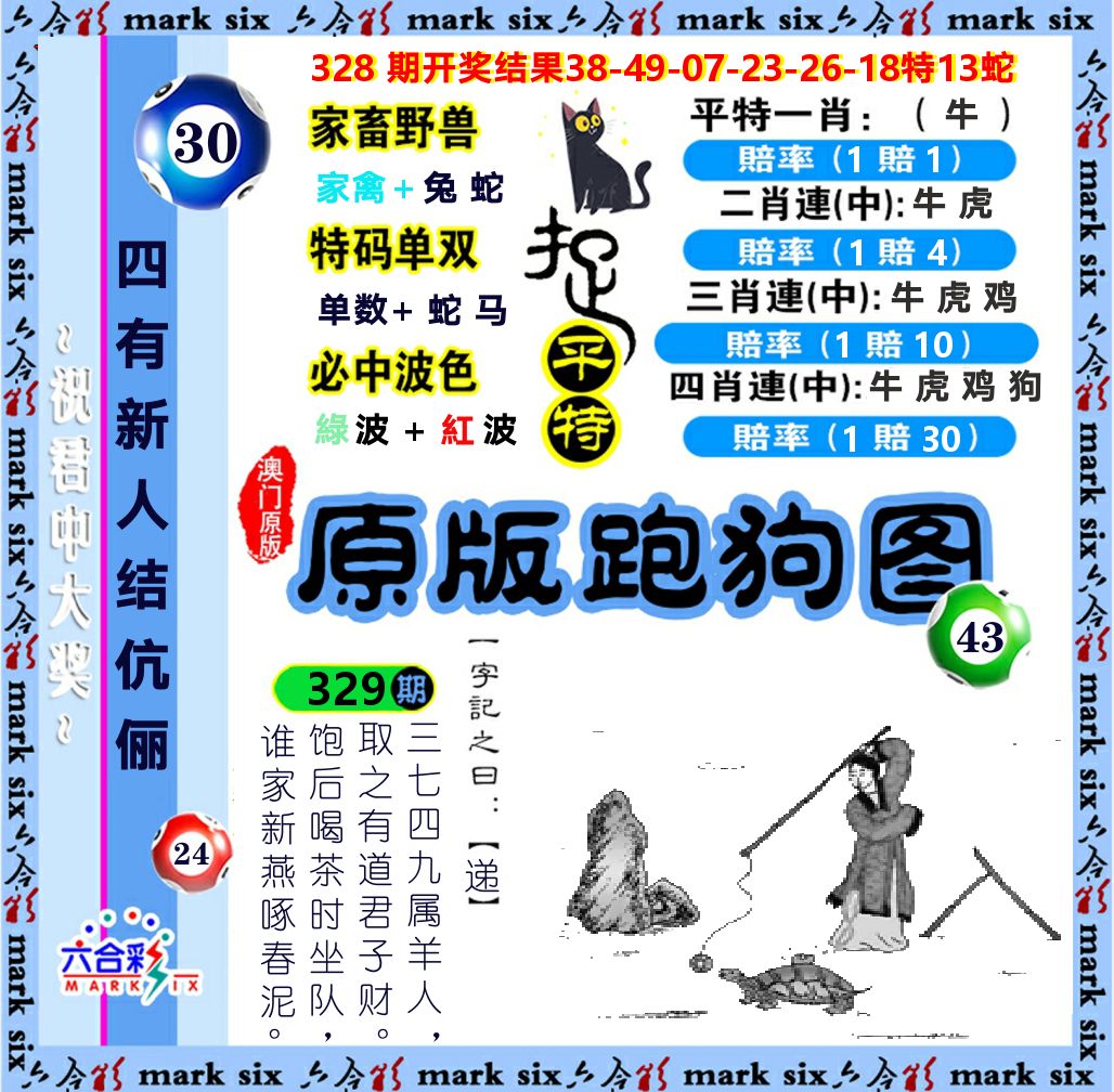 原版跑狗图 第329期