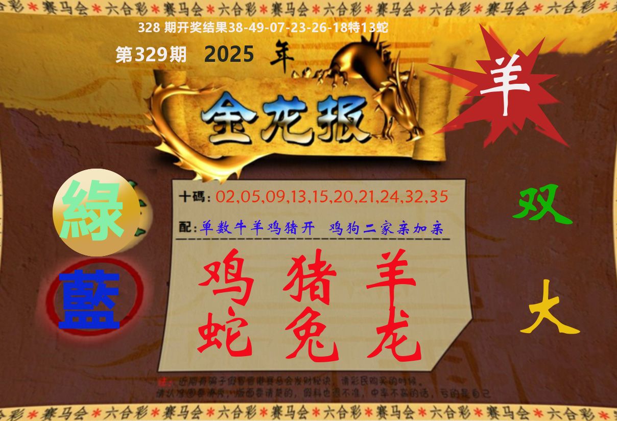 金龙报 第329期