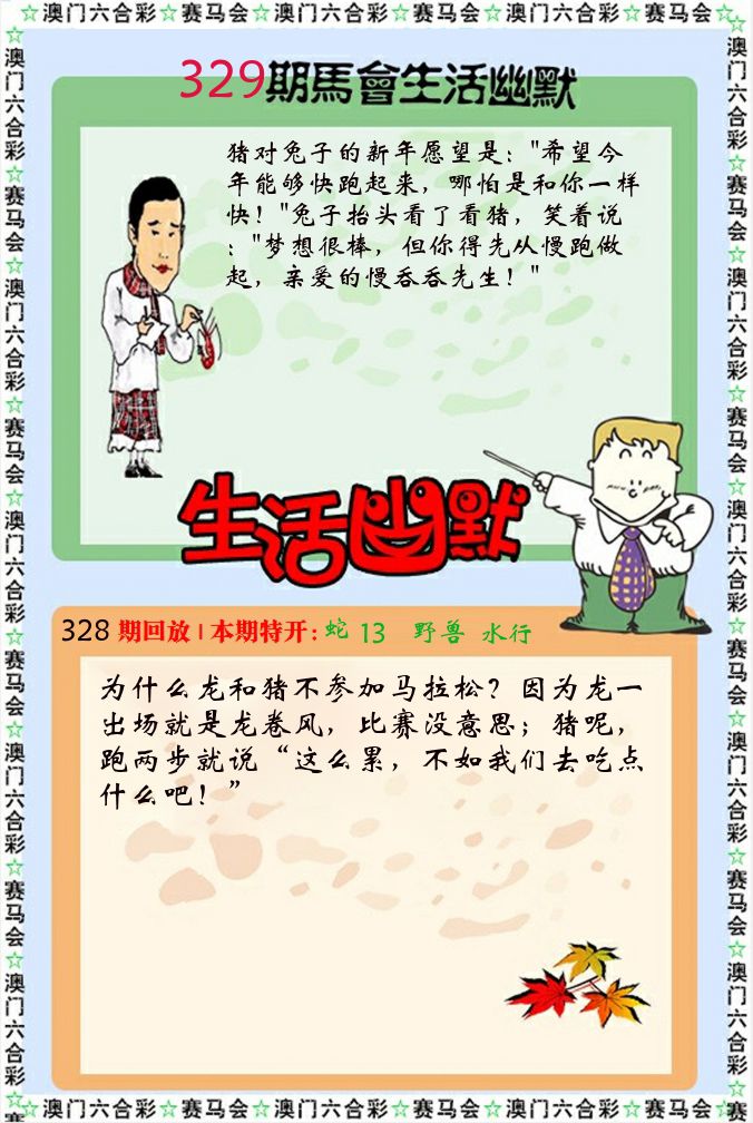 新生活幽默 第329期