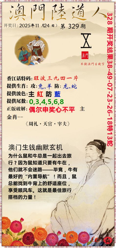 澳门陆道人 第329期