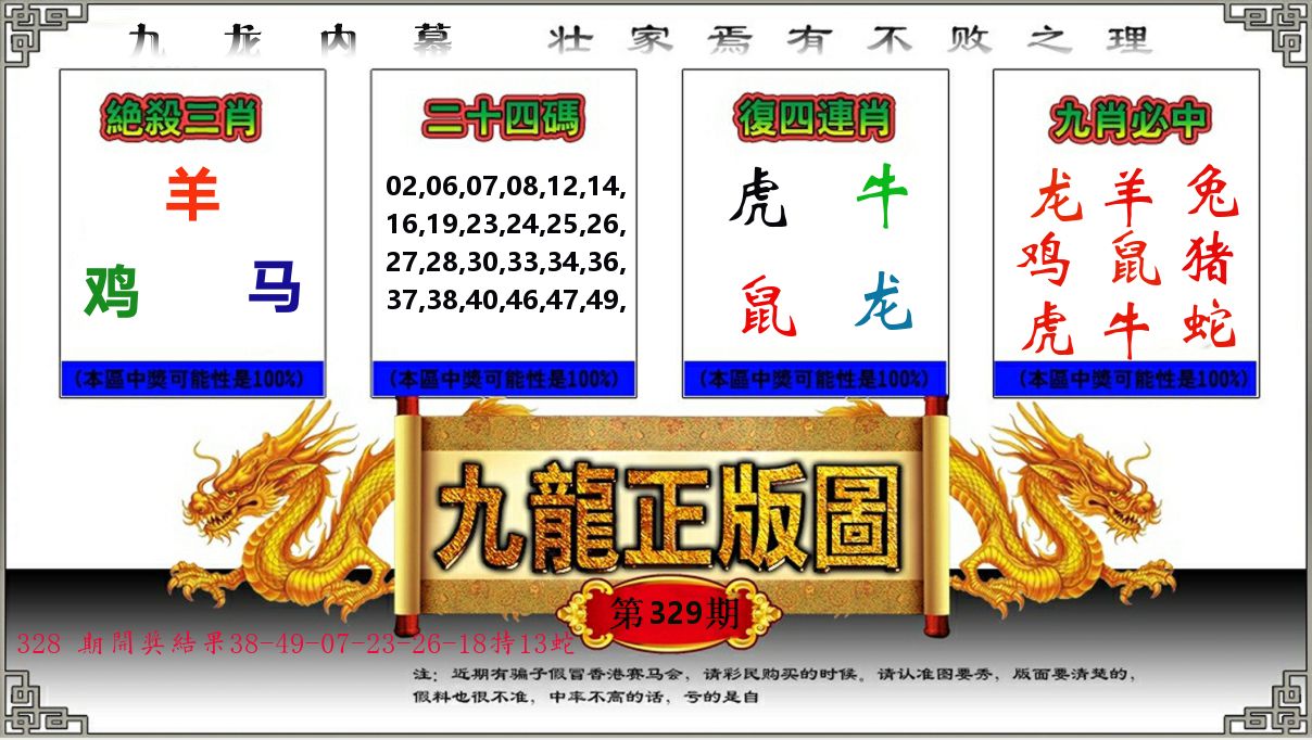 九龙正版图 第329期