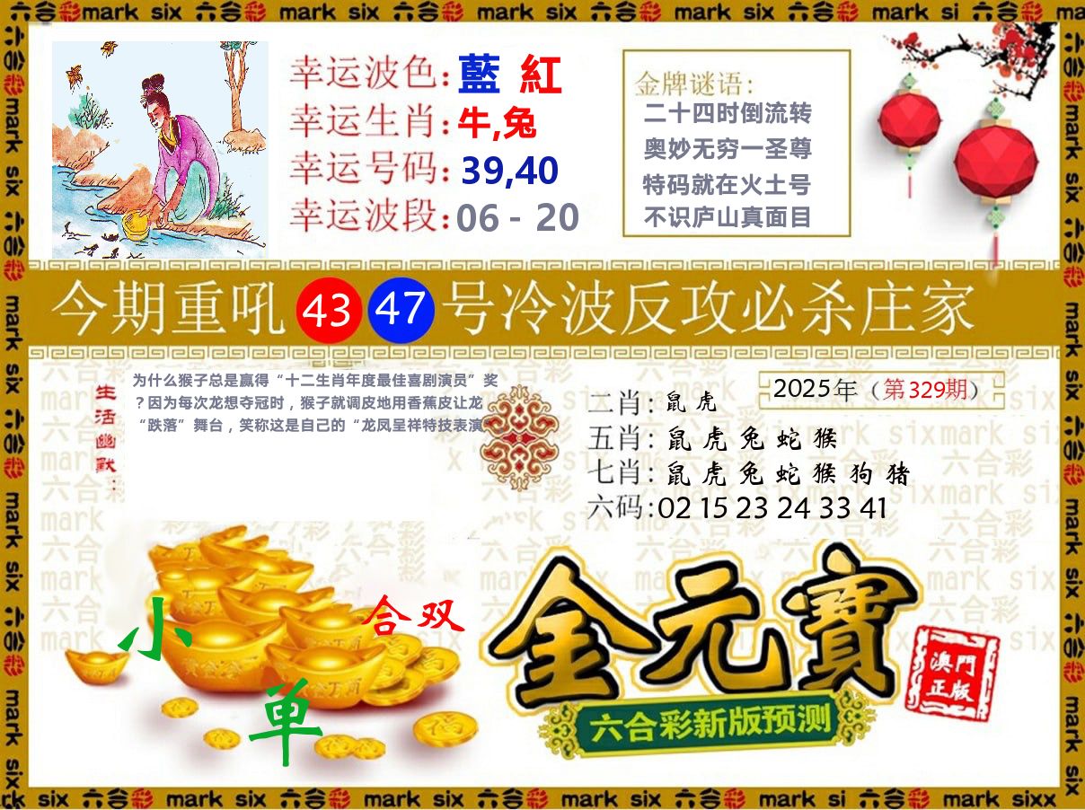 金元宝 第329期
