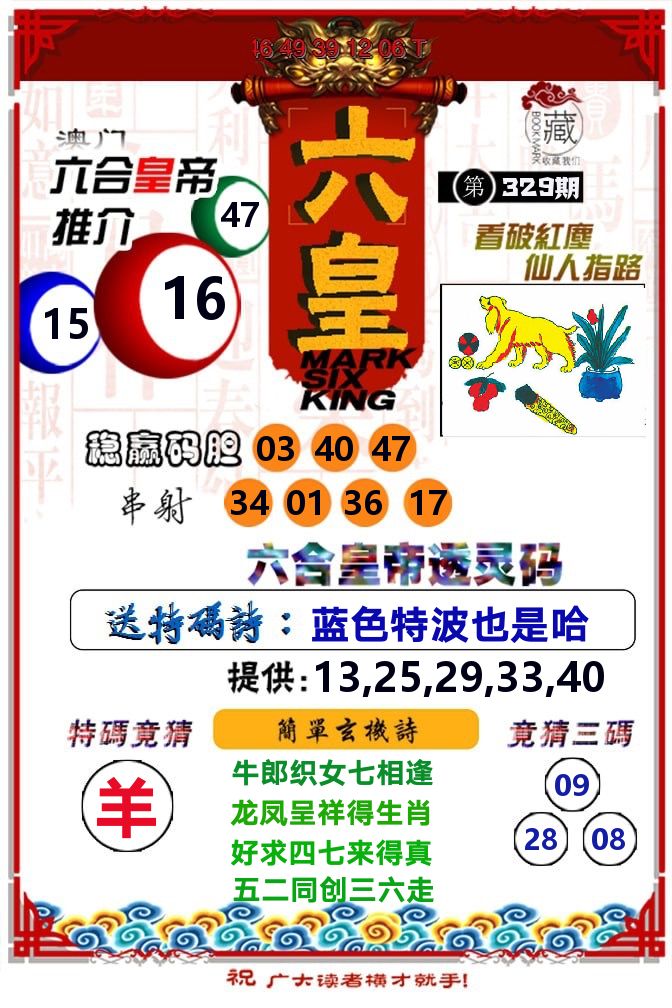 六皇 第329期