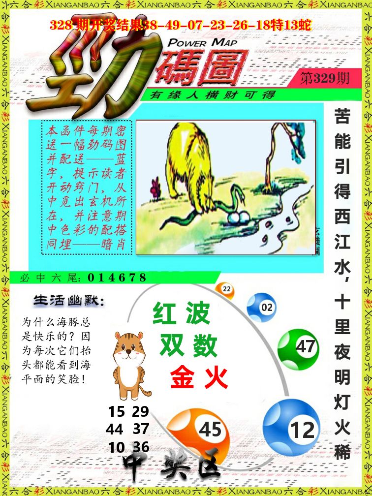 劲码图 第329期