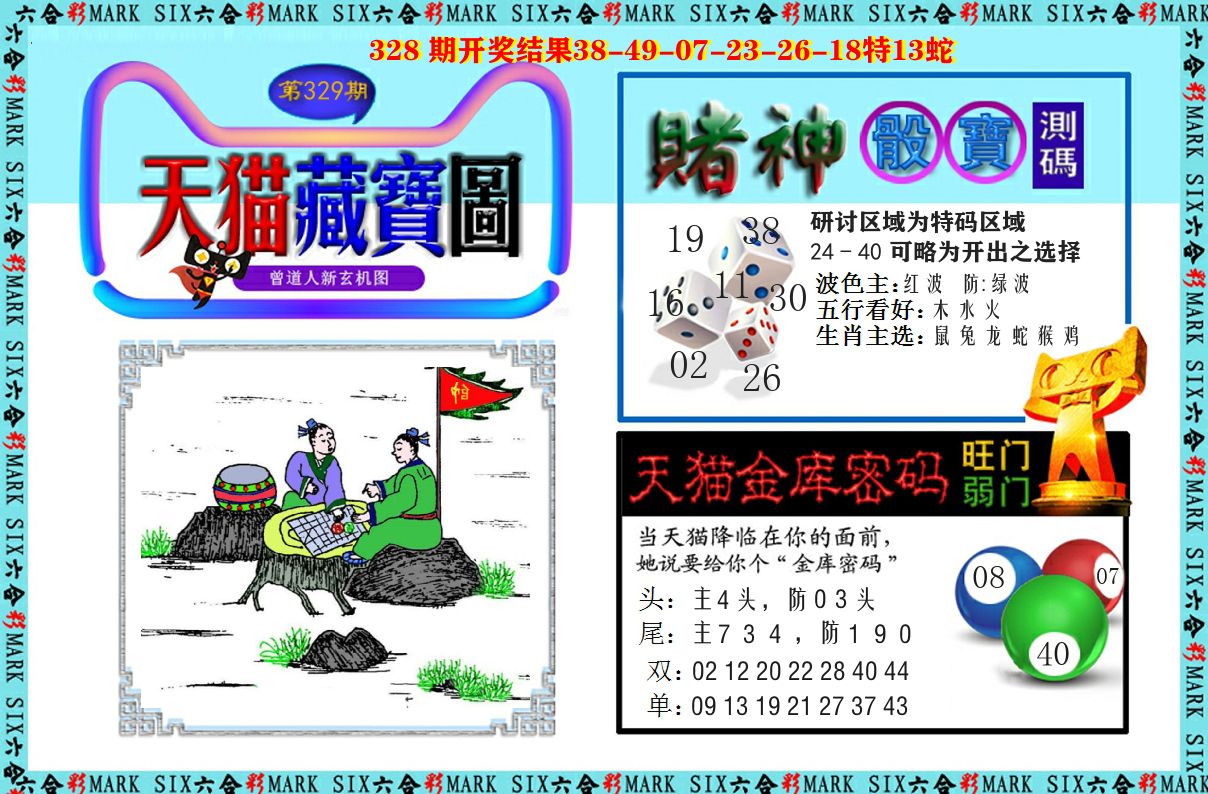 天猫藏宝图 第329期