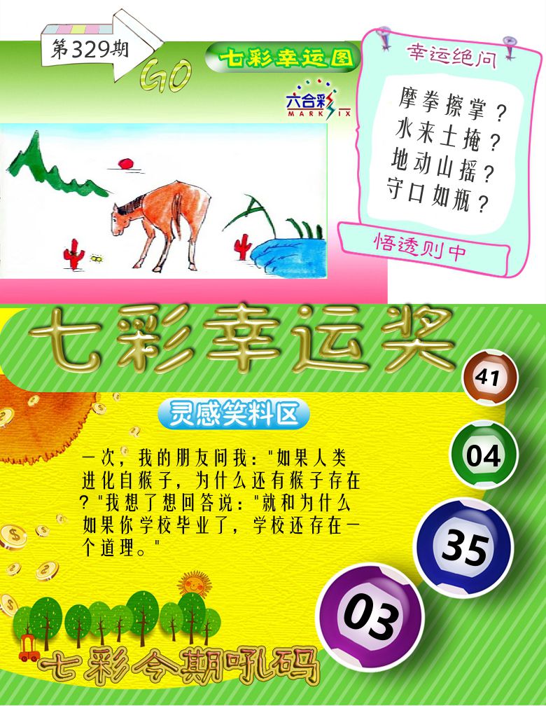 七彩幸运奖 第329期