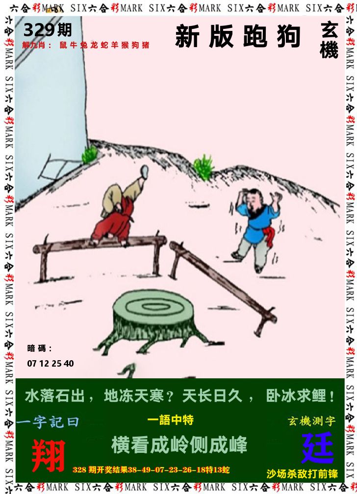 悟入其图 第329期
