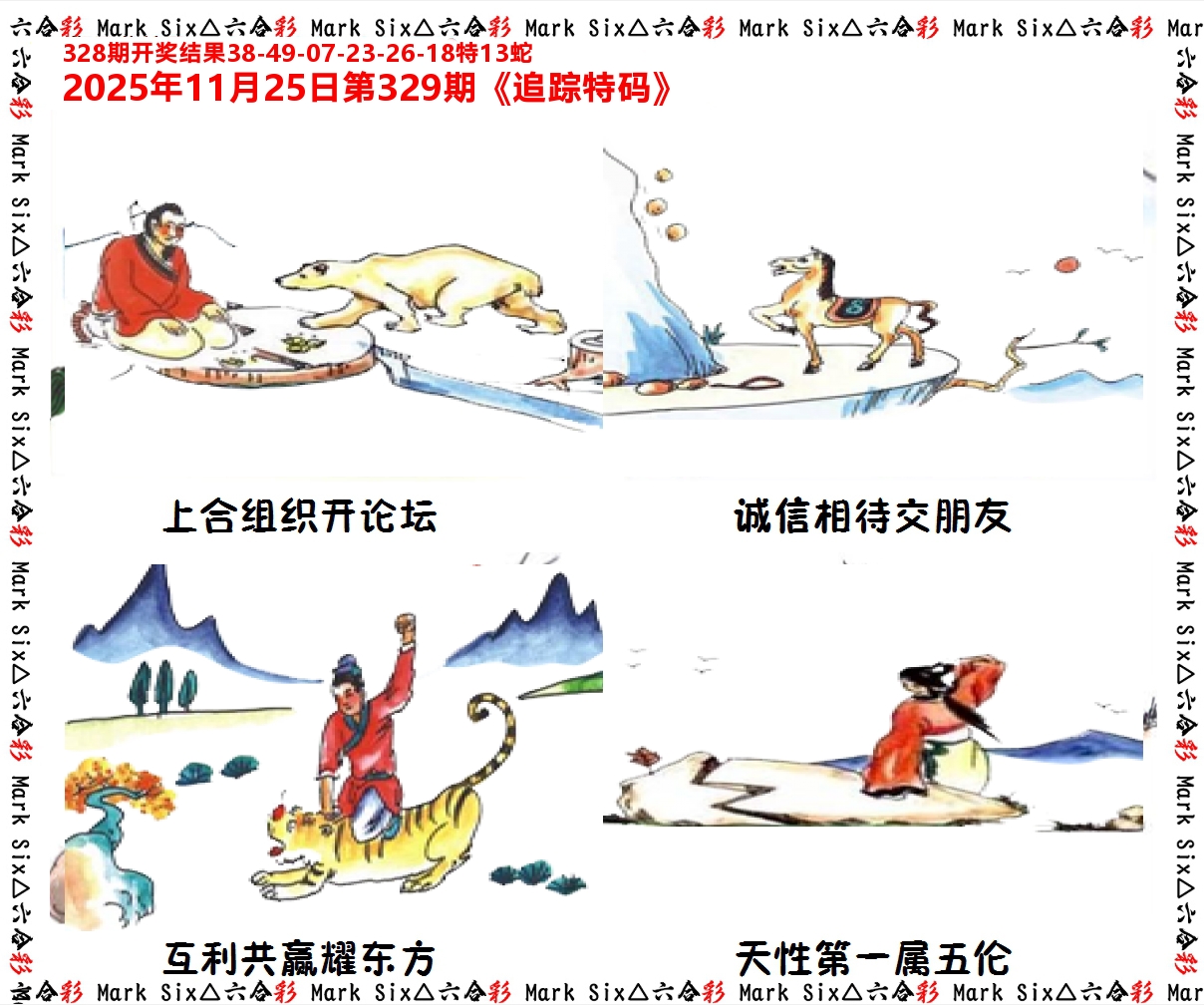 追踪特码 第329期