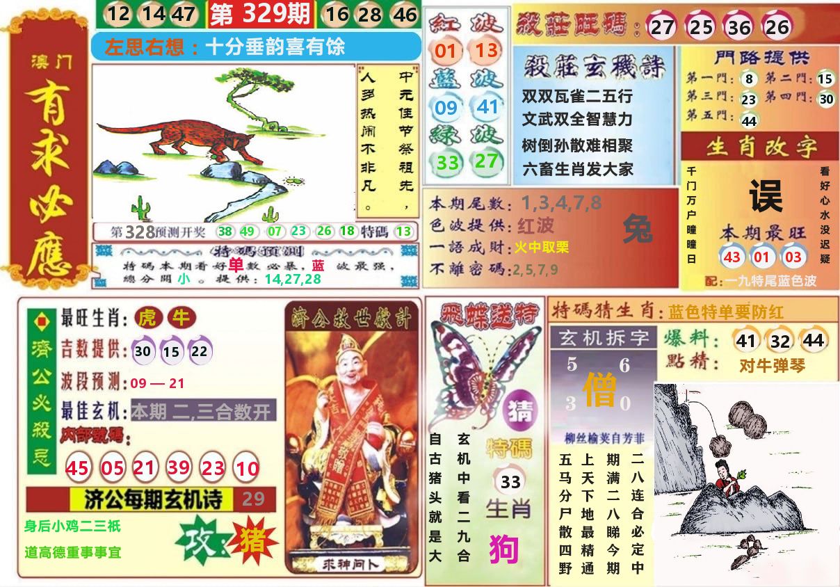 澳门有求必应 第329期