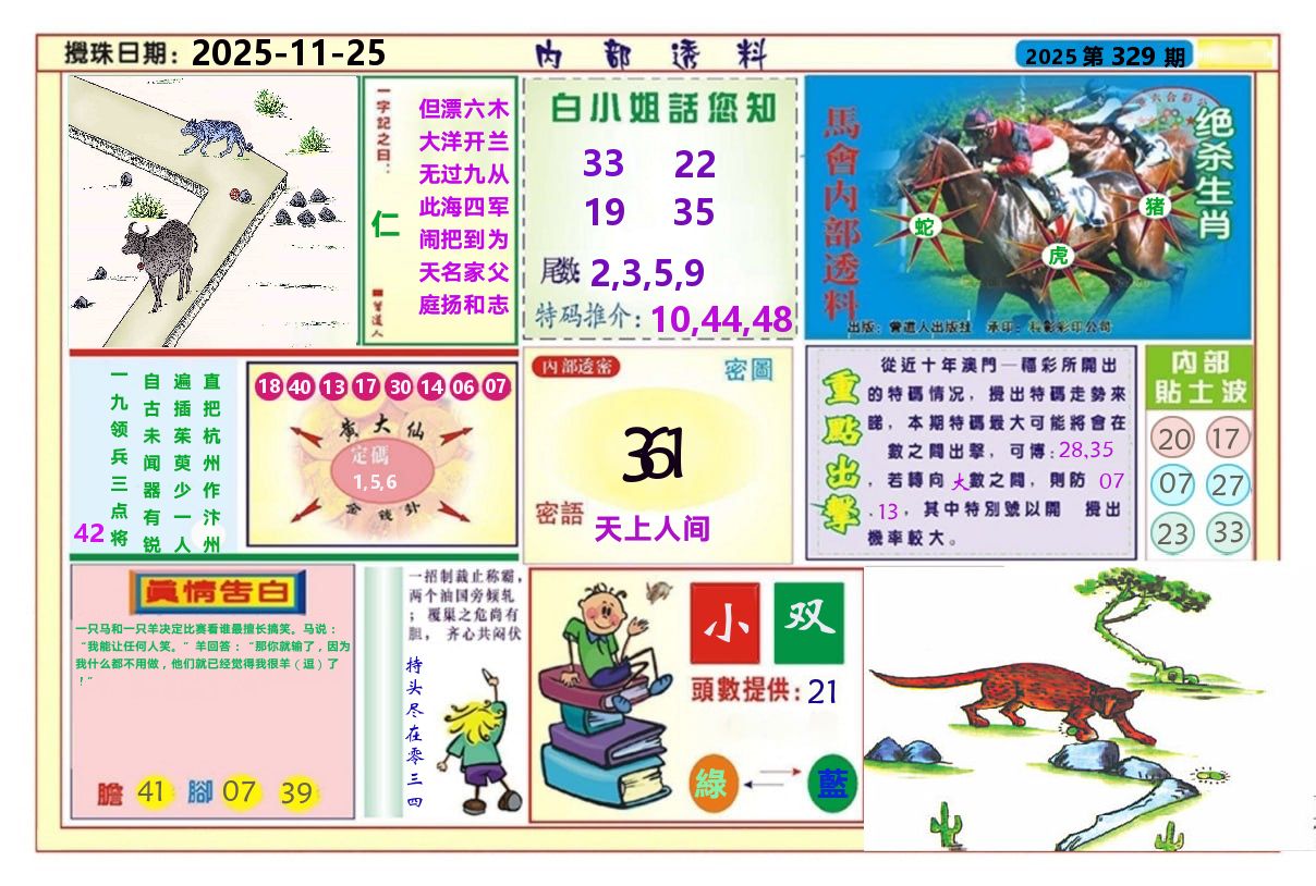 澳门内部透料A 第329期