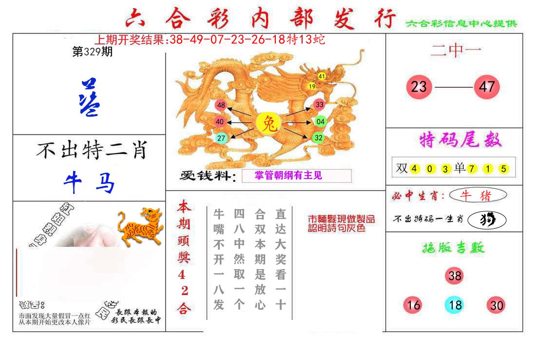 六合彩内部发行 第329期