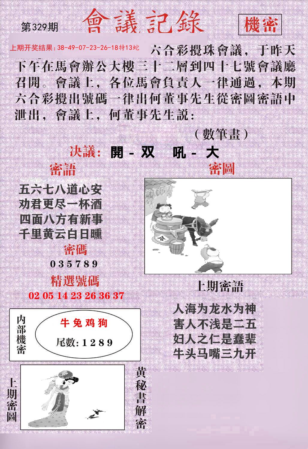 会议记录 第329期