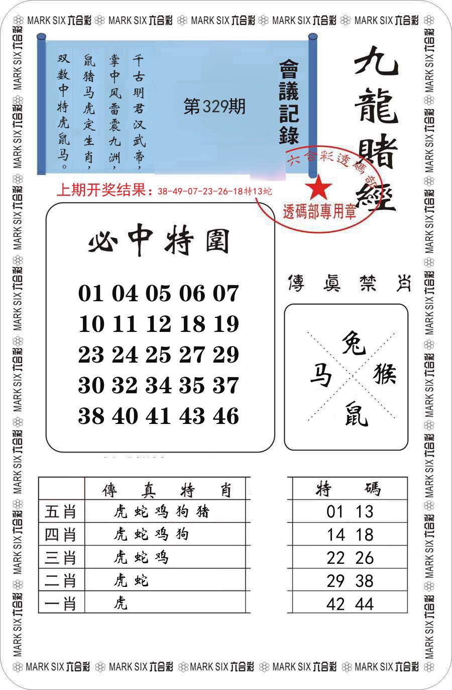九龙赌经 第329期