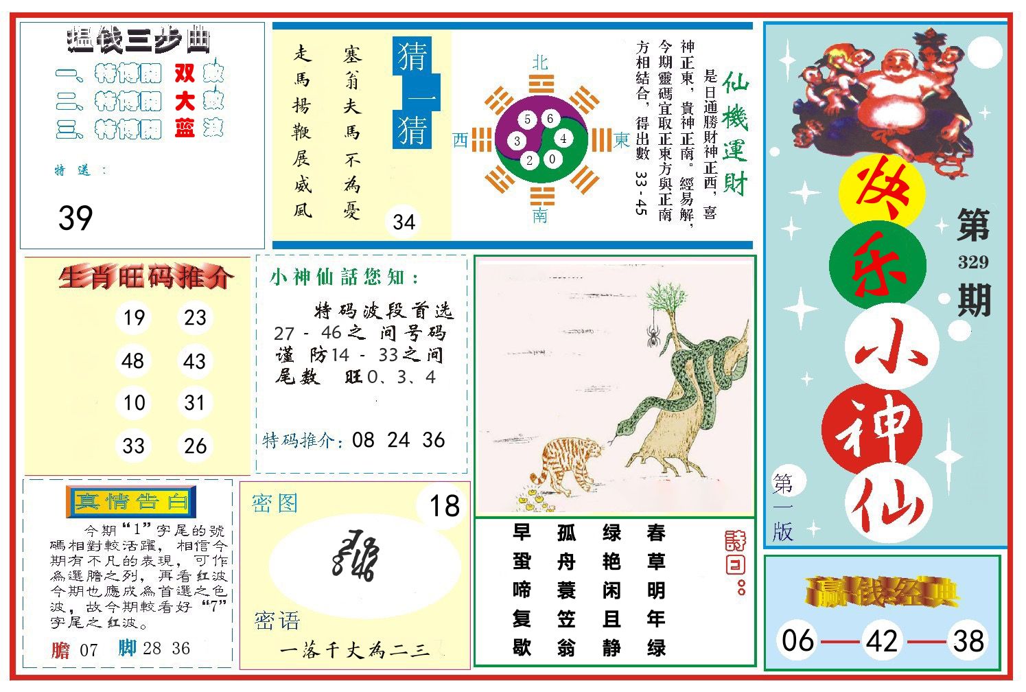 快乐小神仙 第329期