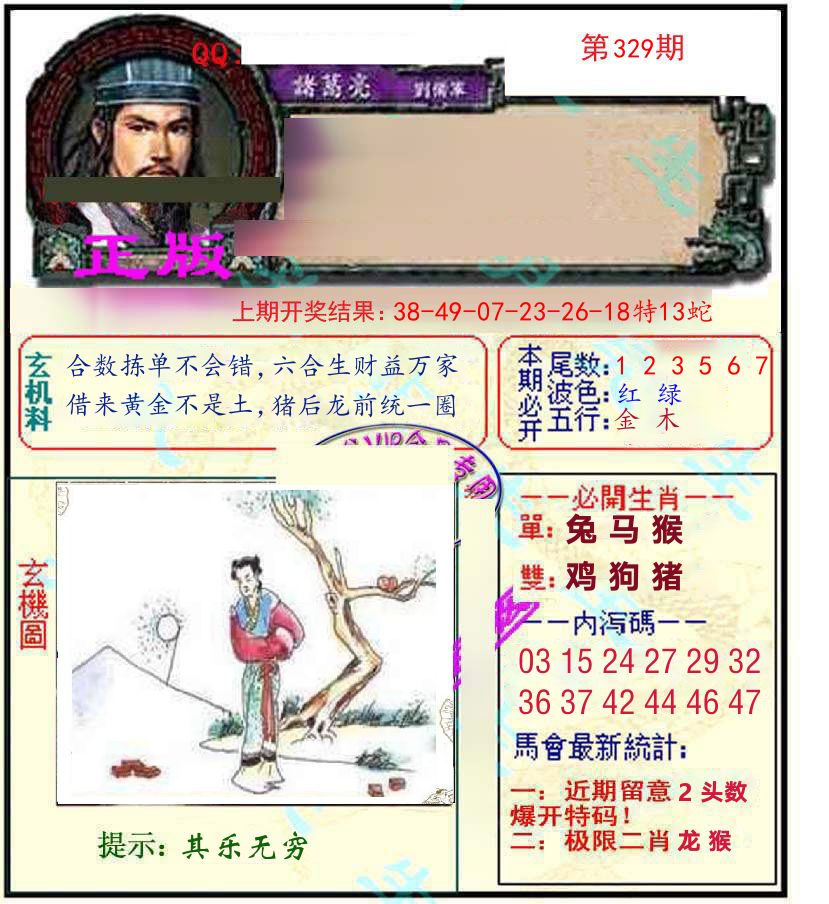 诸葛亮玄机 第329期