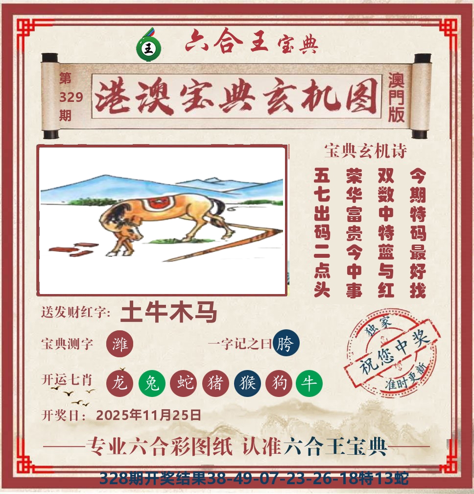 六合王宝典玄机 第329期