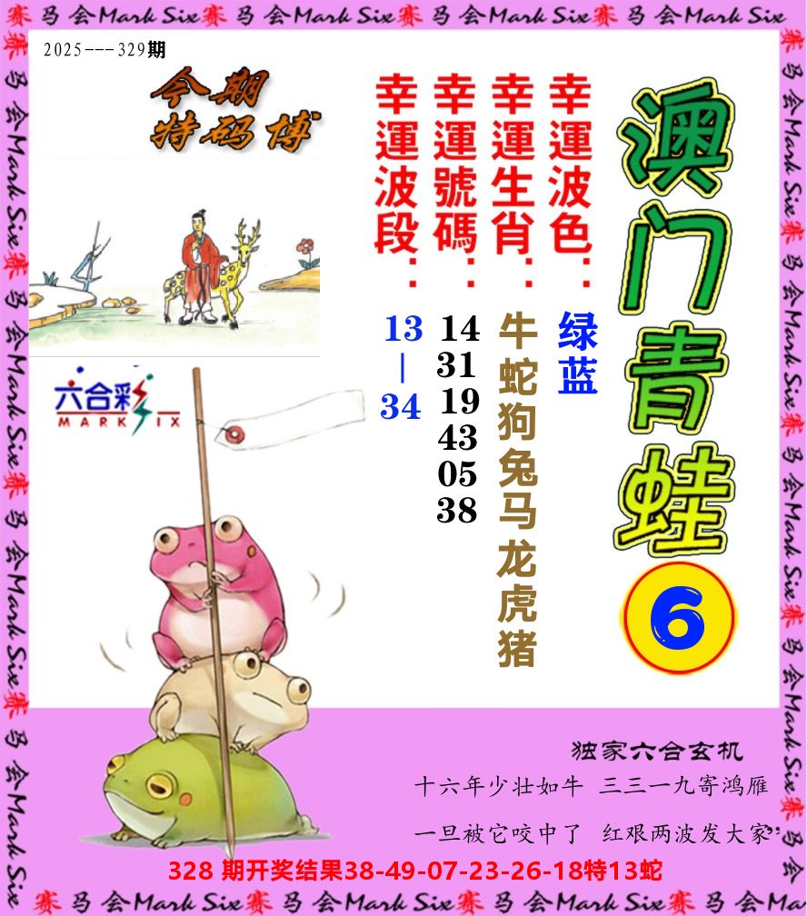 青蛙系列6 第329期