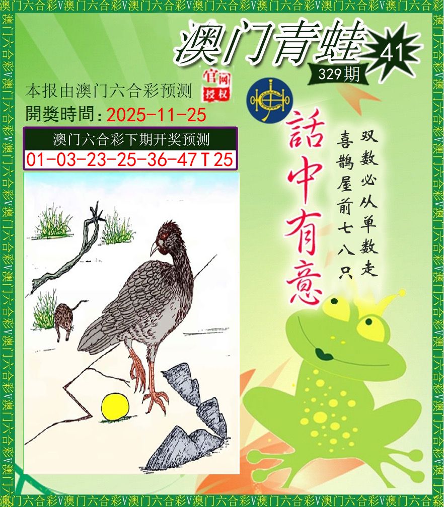 青蛙系列43 第329期