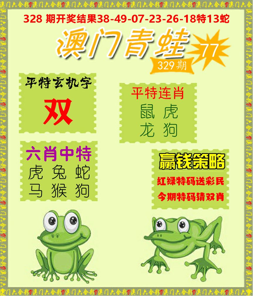 青蛙系列77 第329期