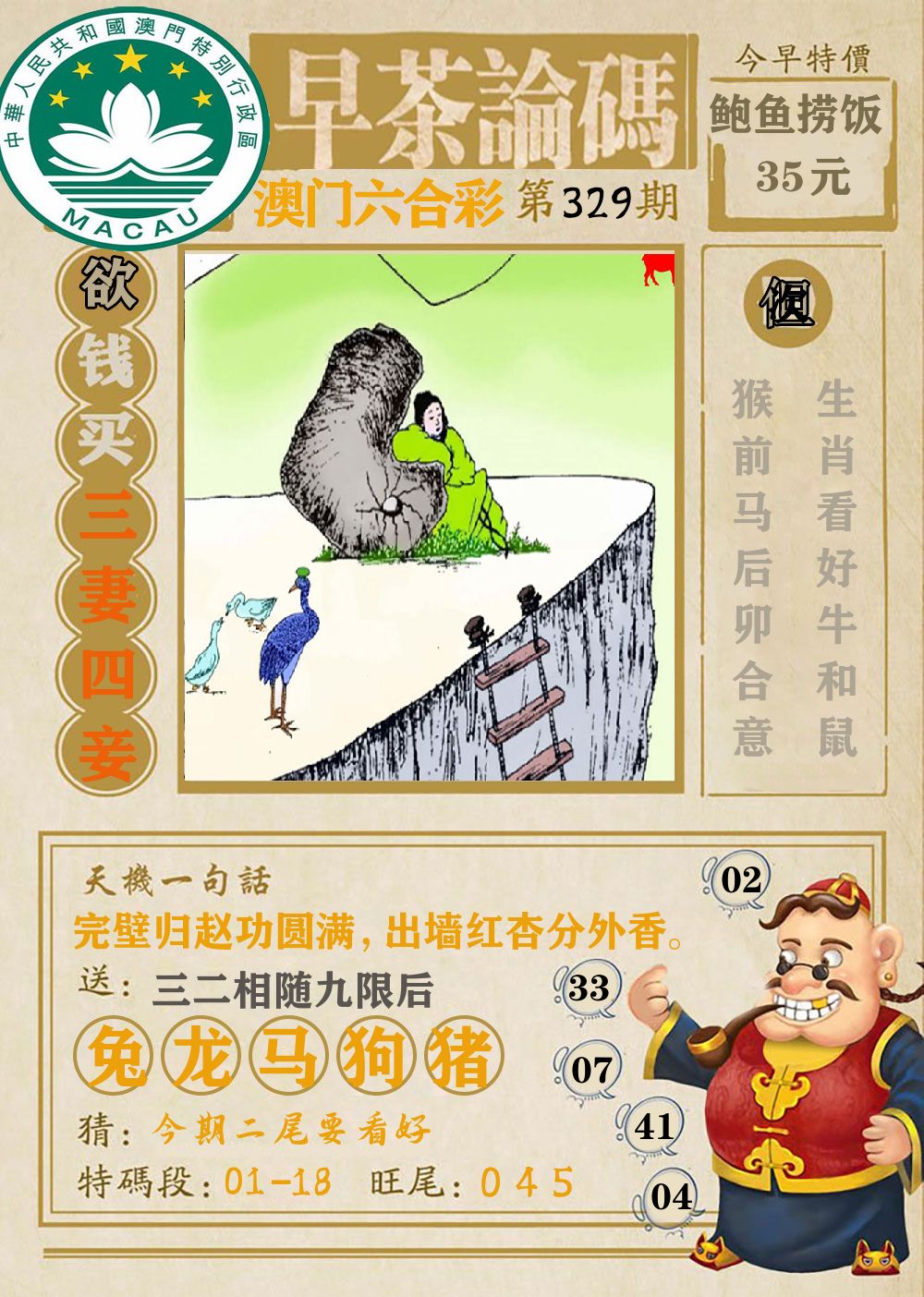 早茶论码 第329期