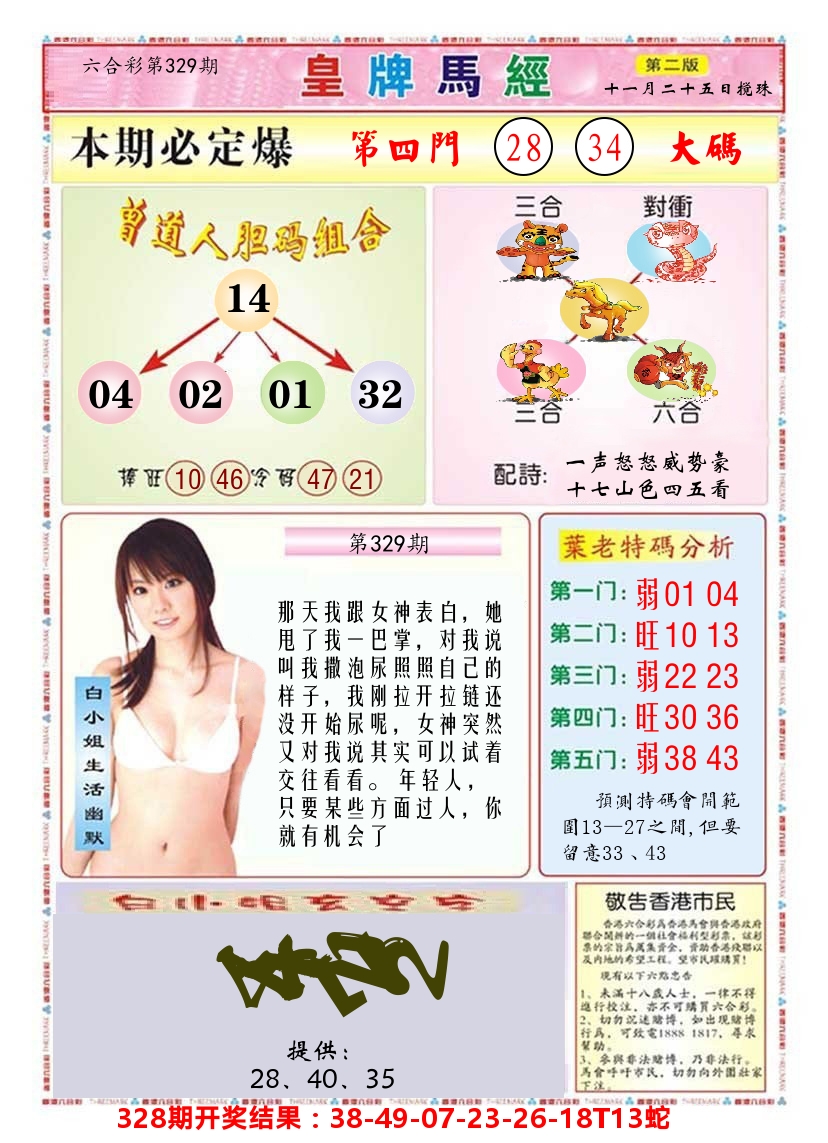 澳门皇牌马经B 第329期