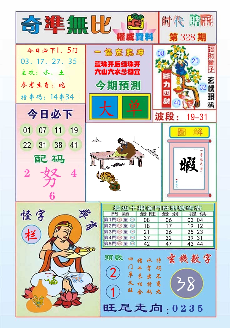 时代赌彩 第329期