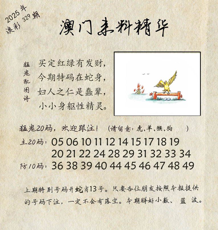 精华来料 第329期