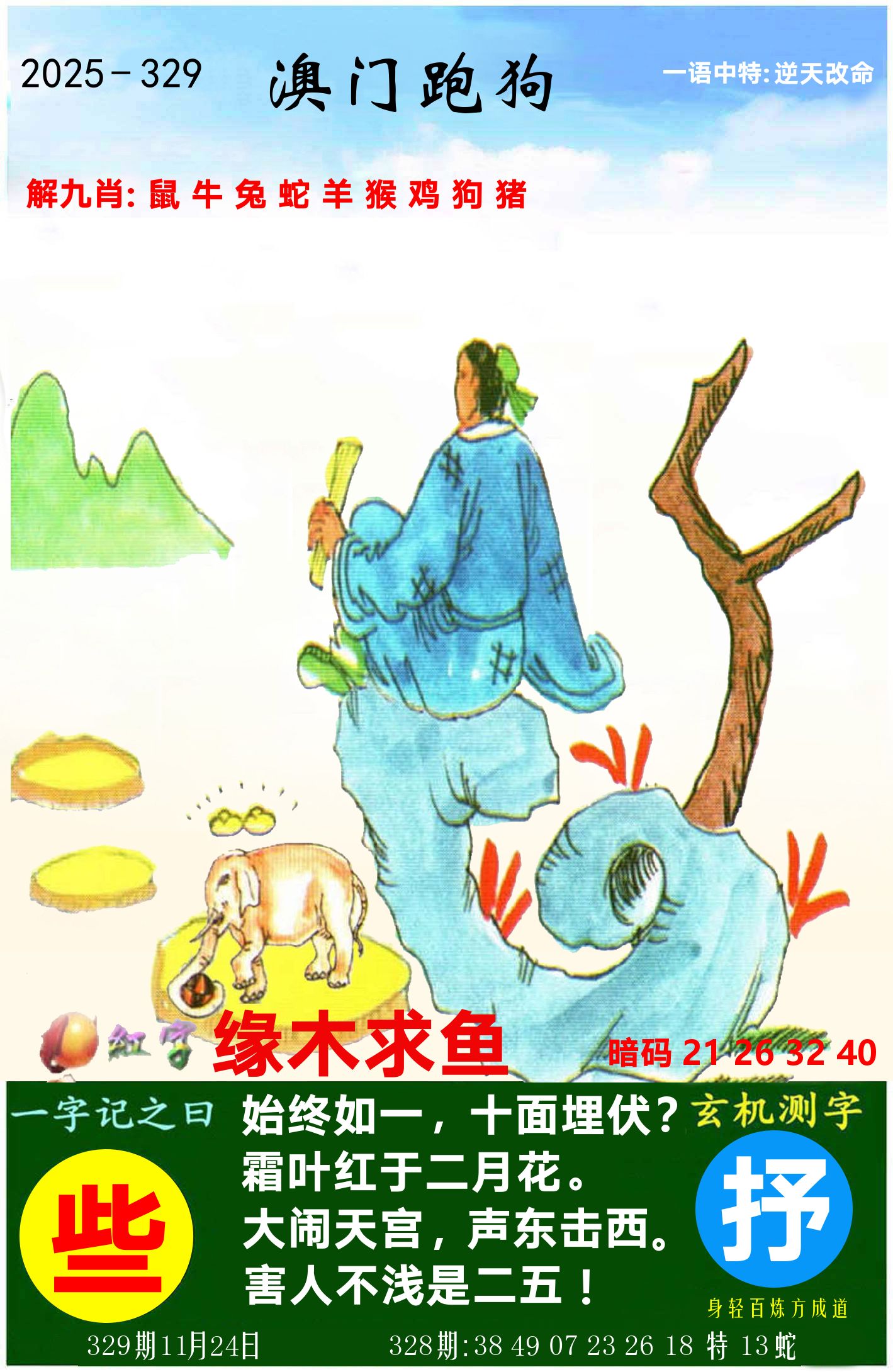 澳门跑狗图 第329期