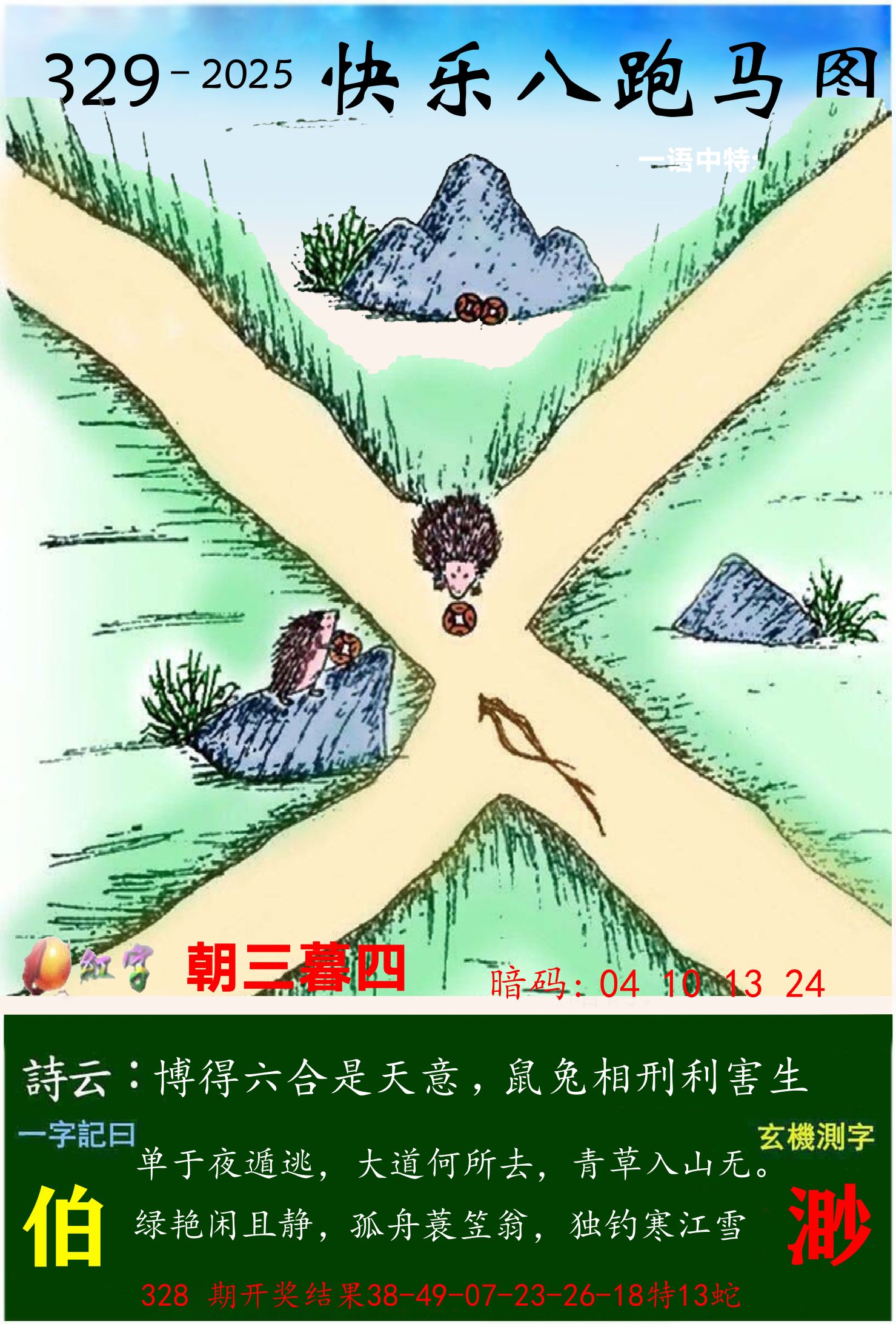 澳门跑马 第329期